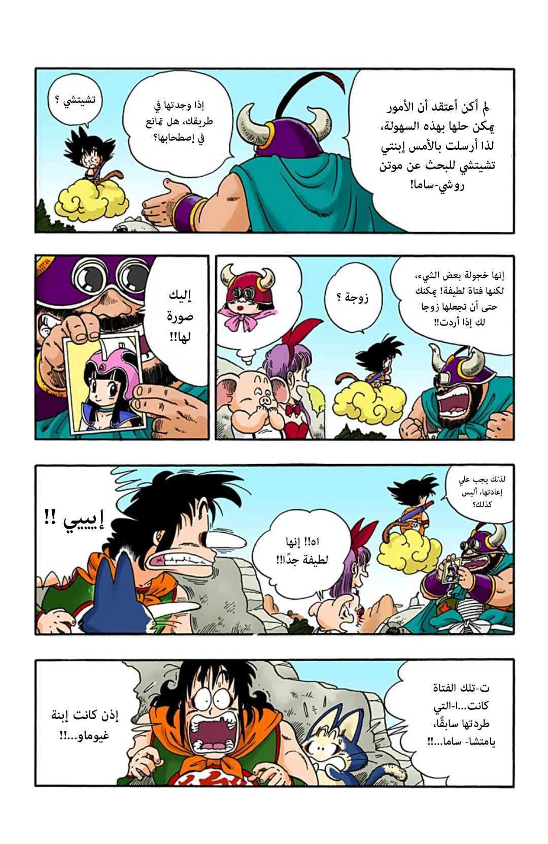 Chapter 12 - Page 5