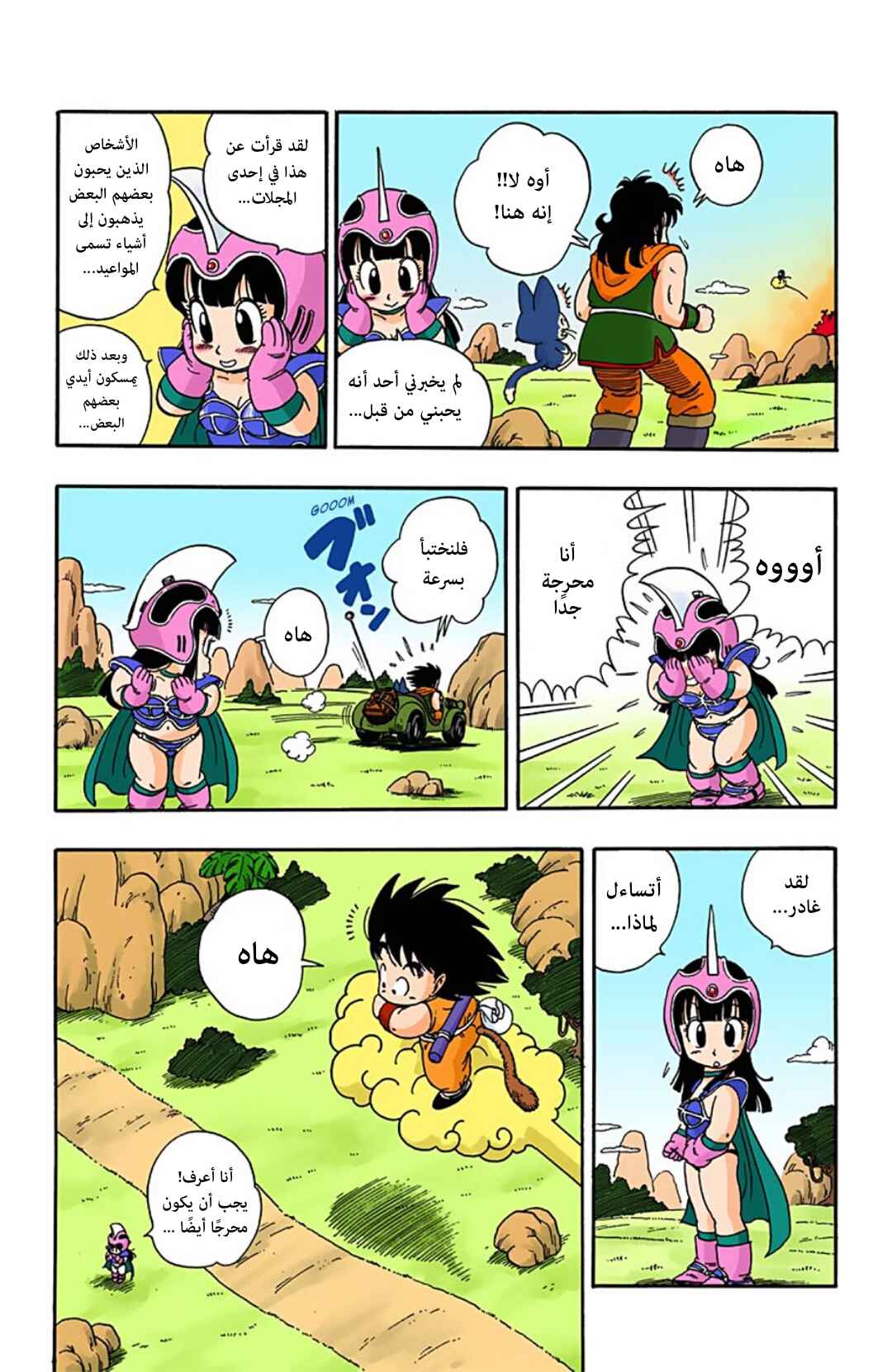 Chapter 12 - Page 8