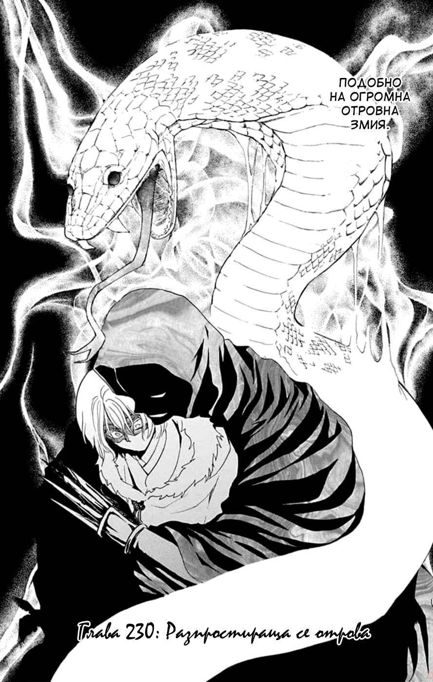 Chapter 230 - Page 2
