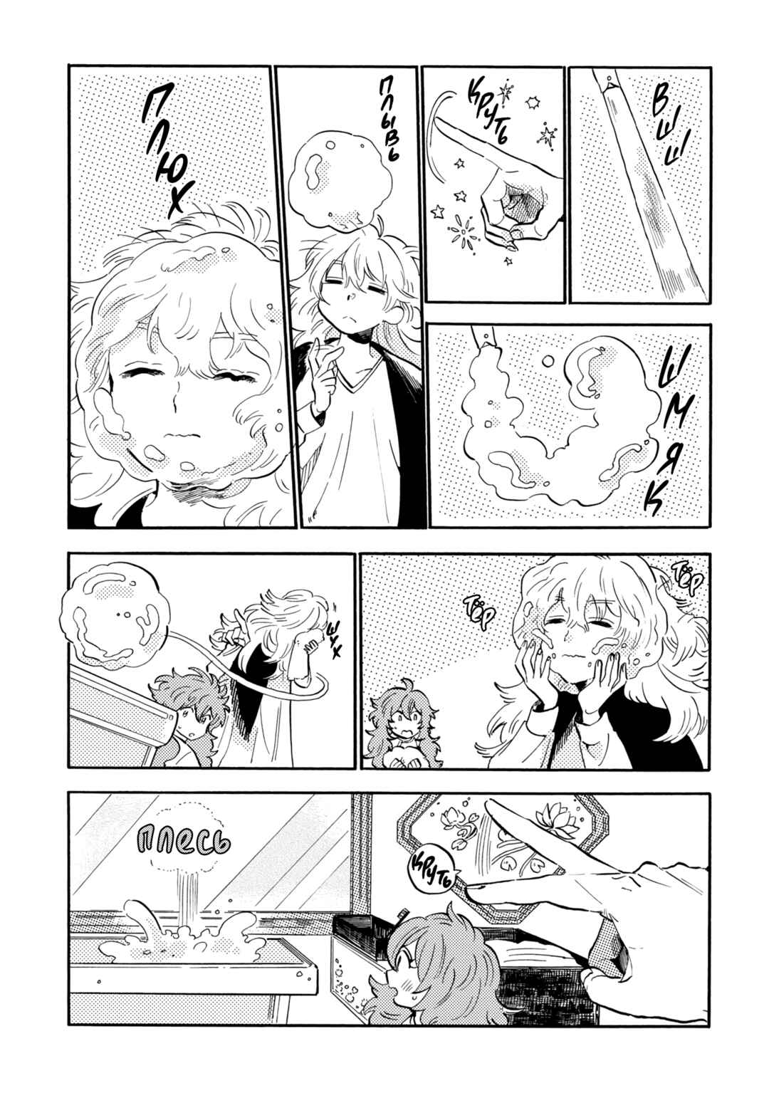 Chapter 1 - Page 10
