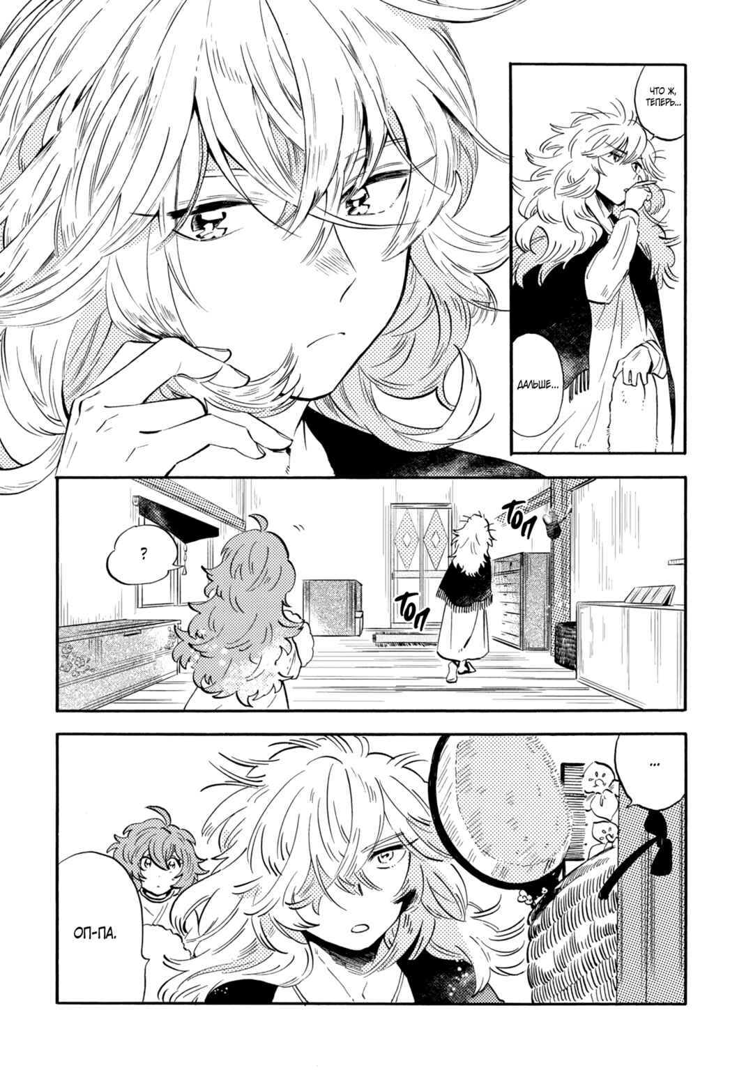 Chapter 1 - Page 11