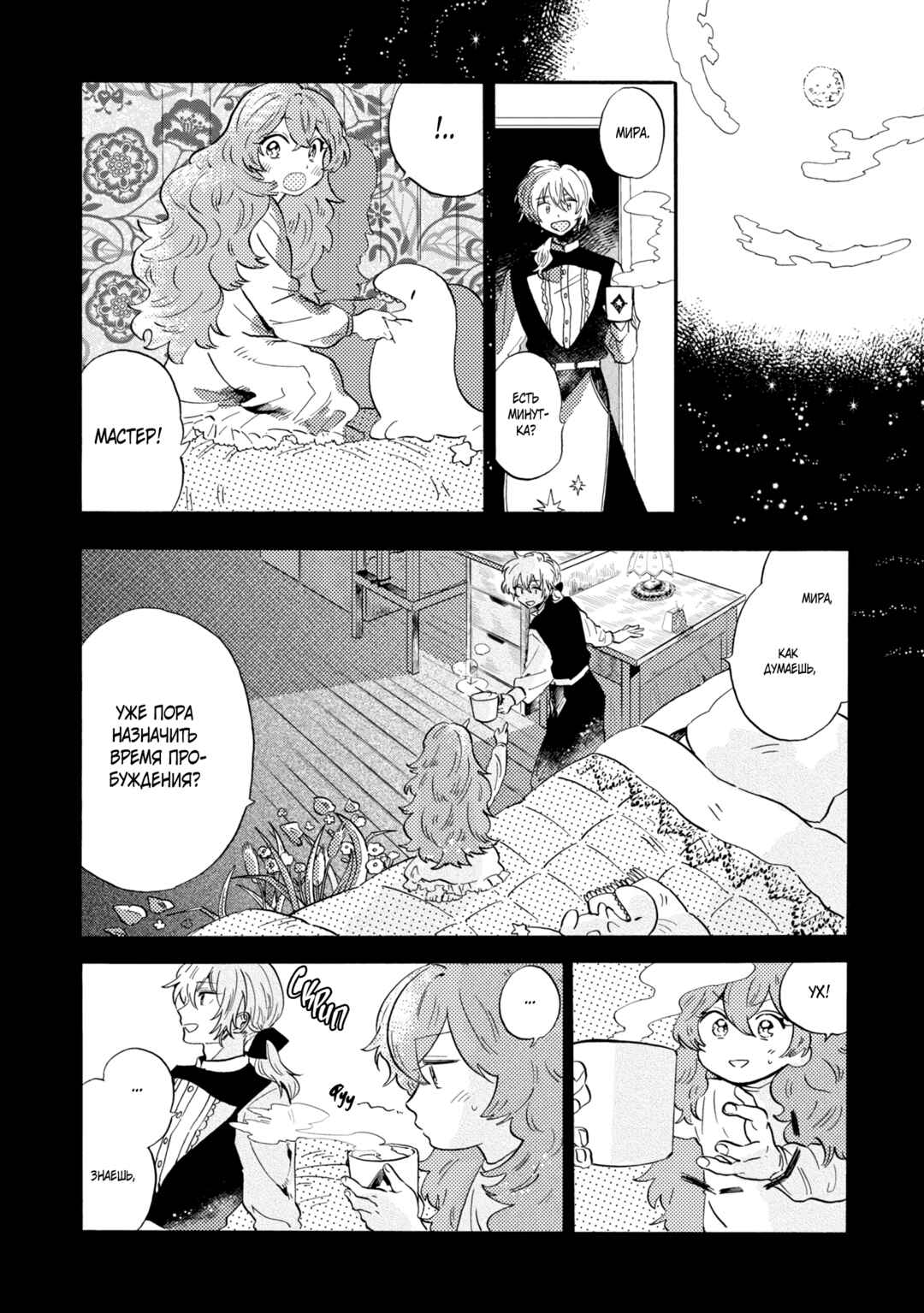 Chapter 1 - Page 2
