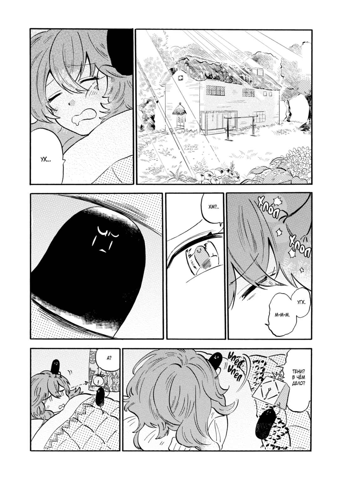 Chapter 1 - Page 6