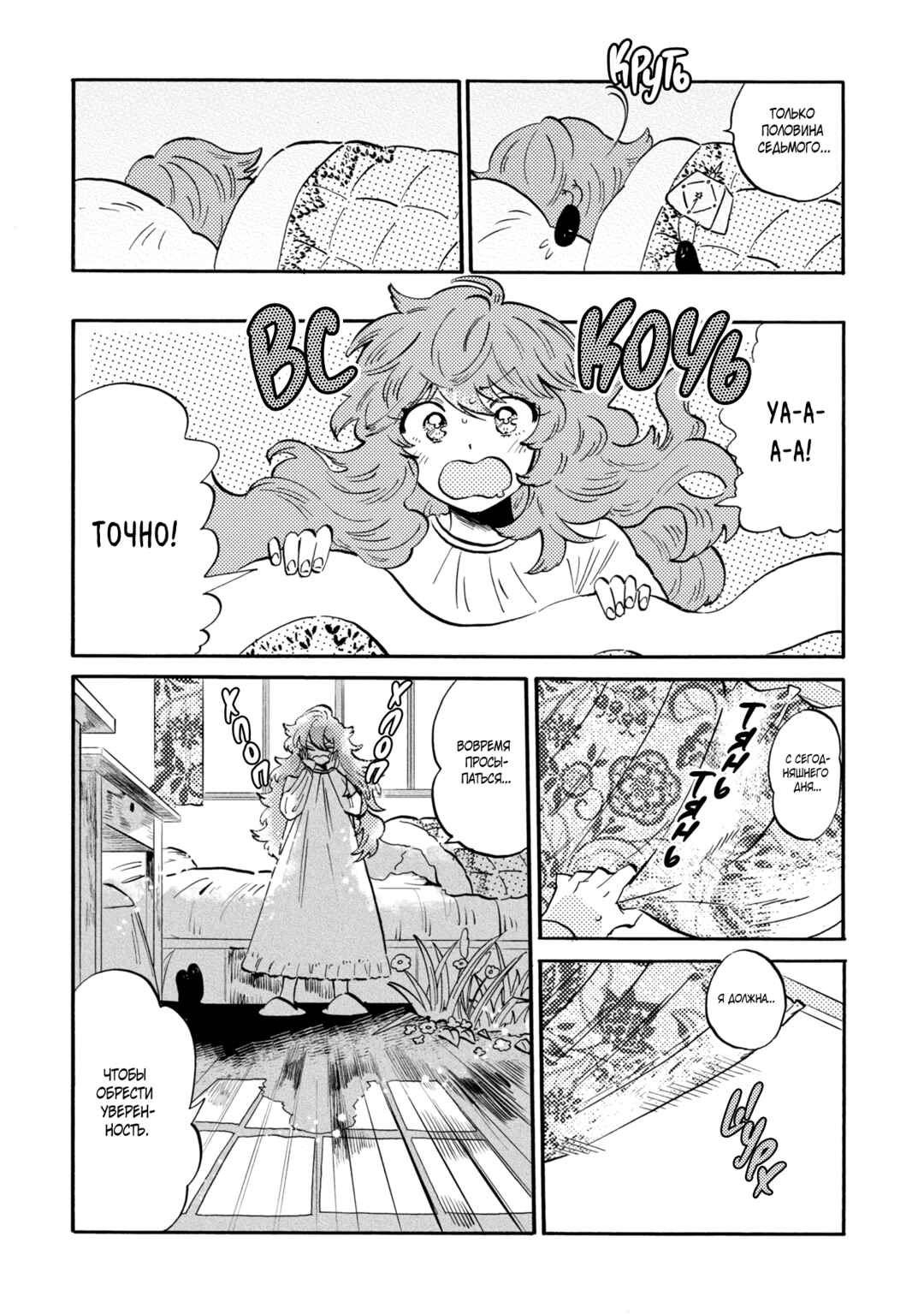 Chapter 1 - Page 7
