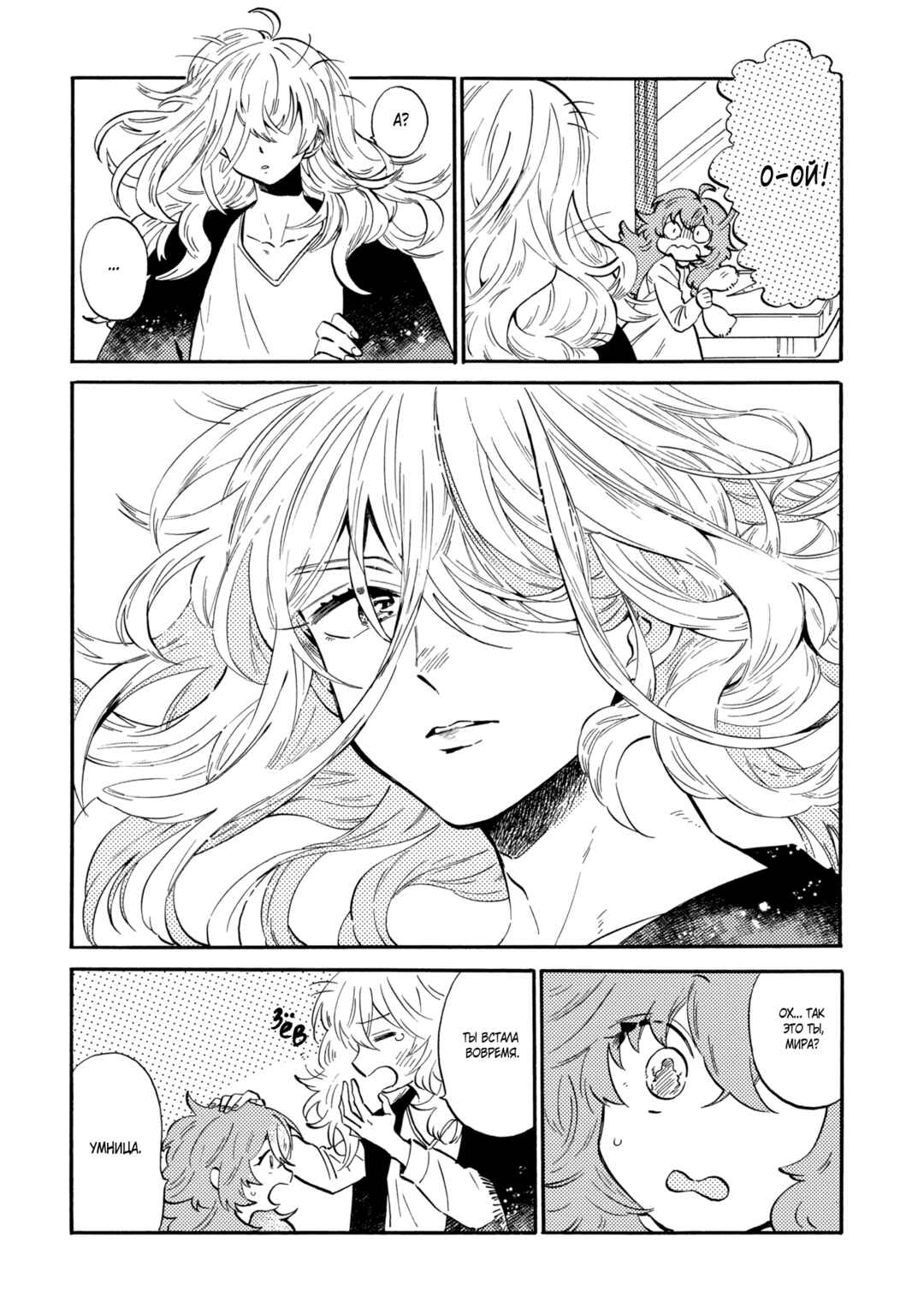 Chapter 1 - Page 9