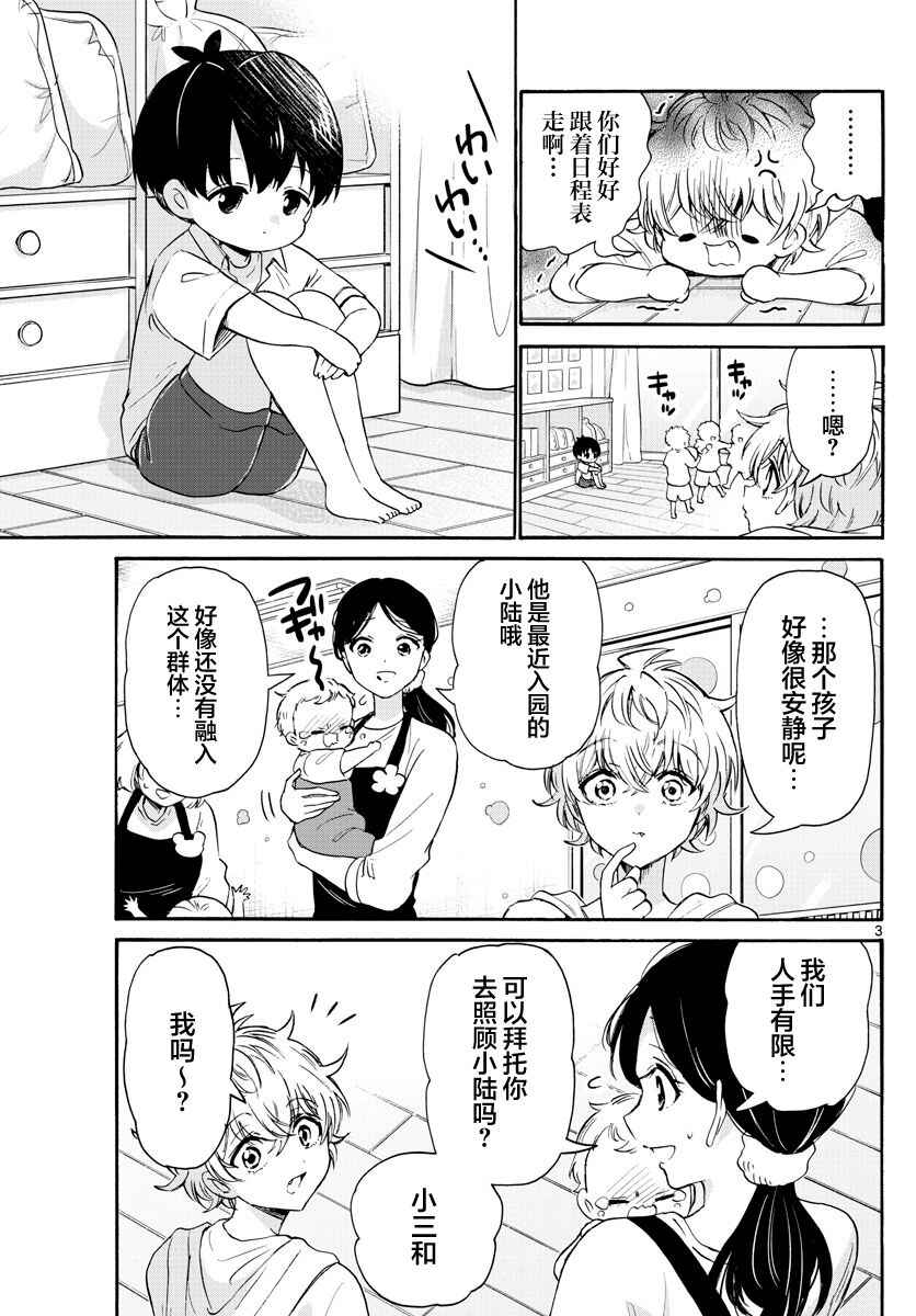 Chapter 63 - Page 3