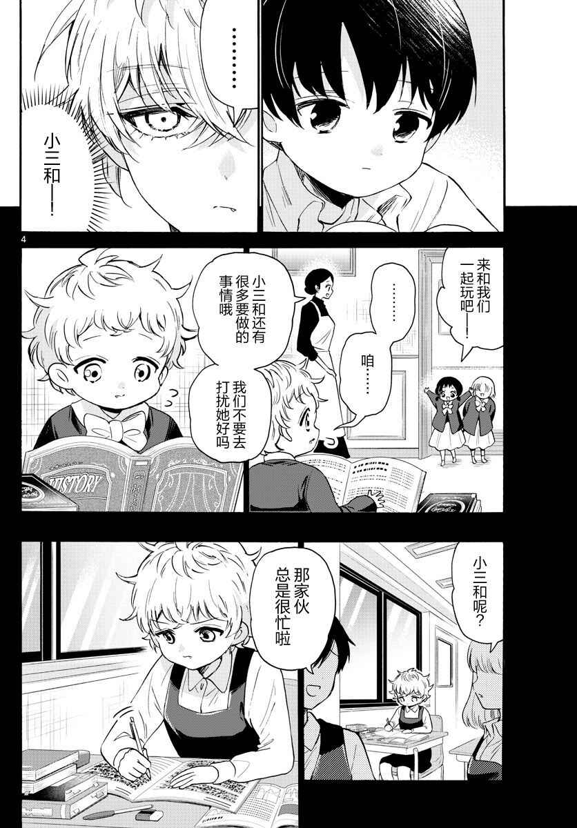 Chapter 63 - Page 4