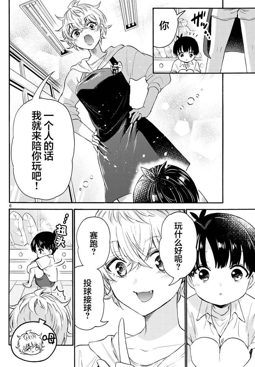 Chapter 63 - Page 6