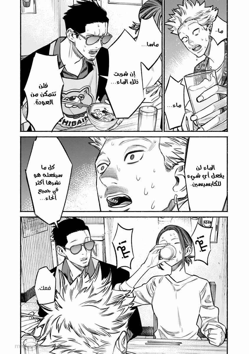 Chapter 71 - Page 9