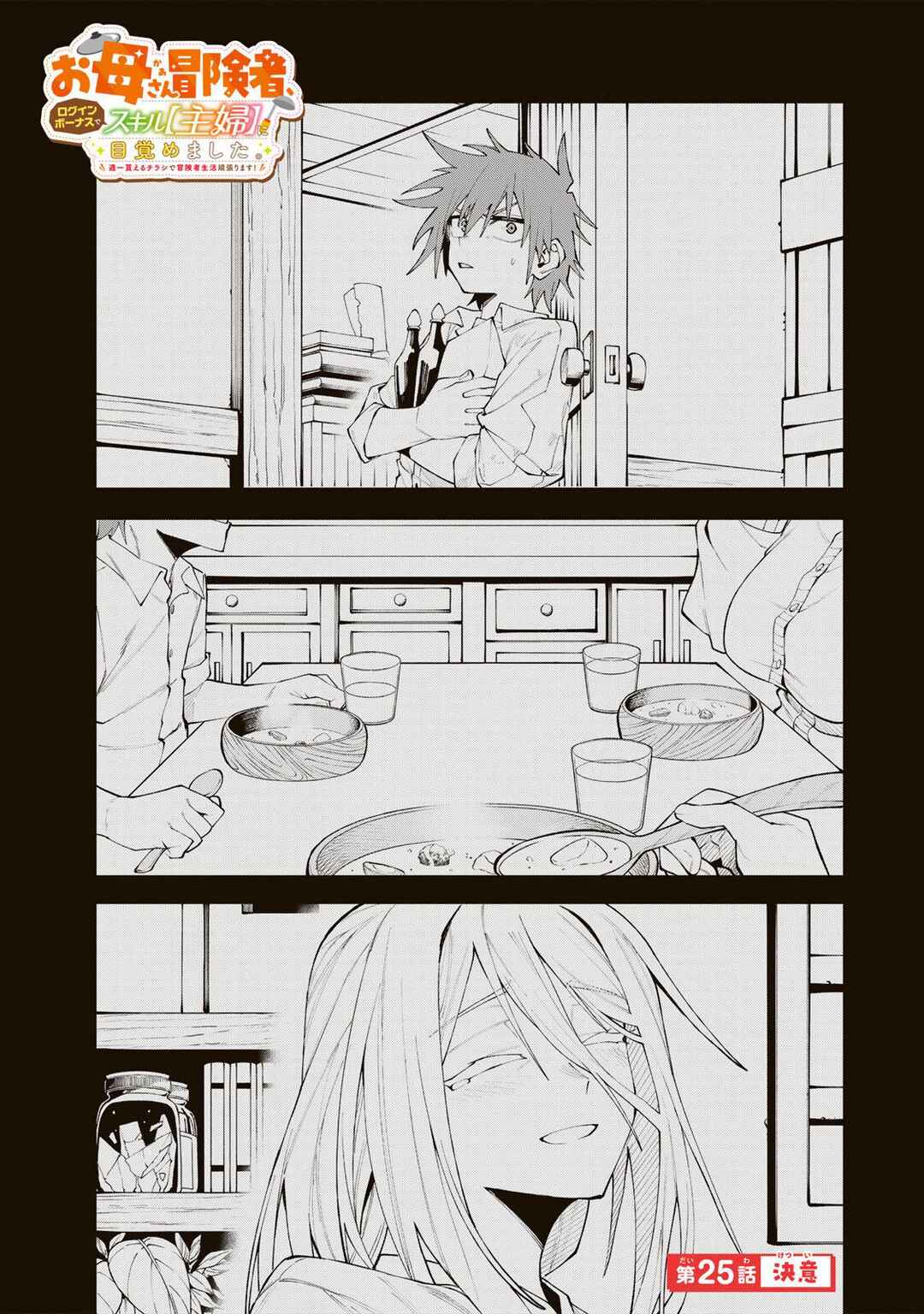 Chapter 25 - Page 1