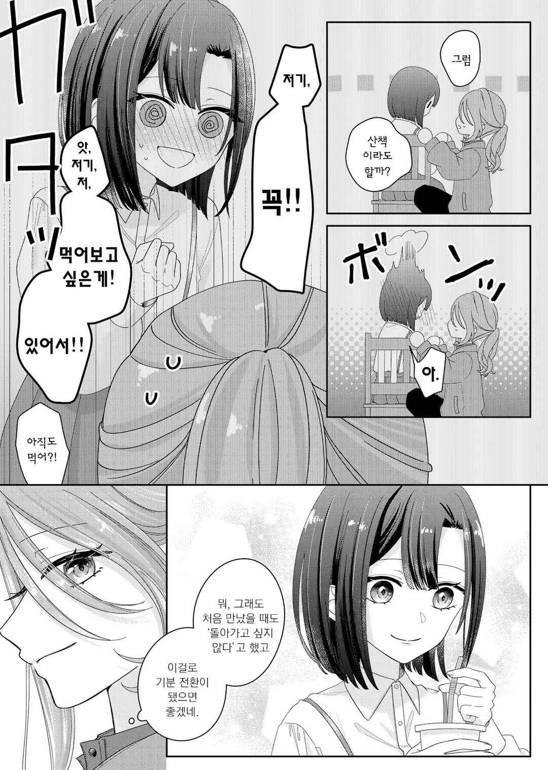 Chapter 9 - Page 6