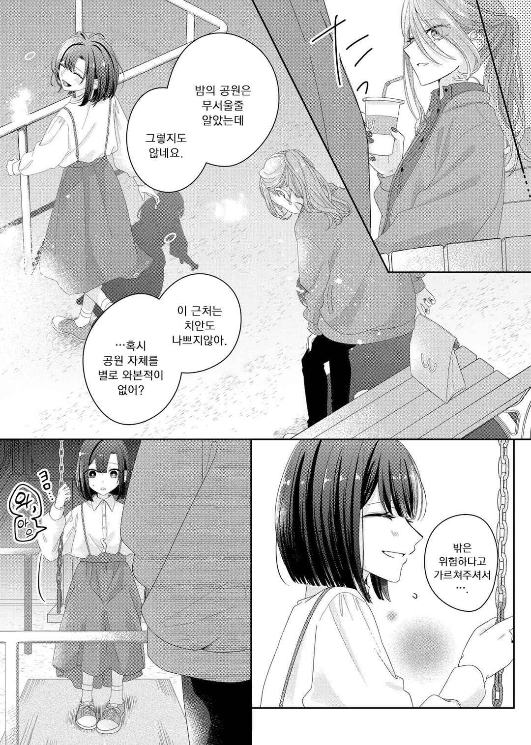 Chapter 9 - Page 8