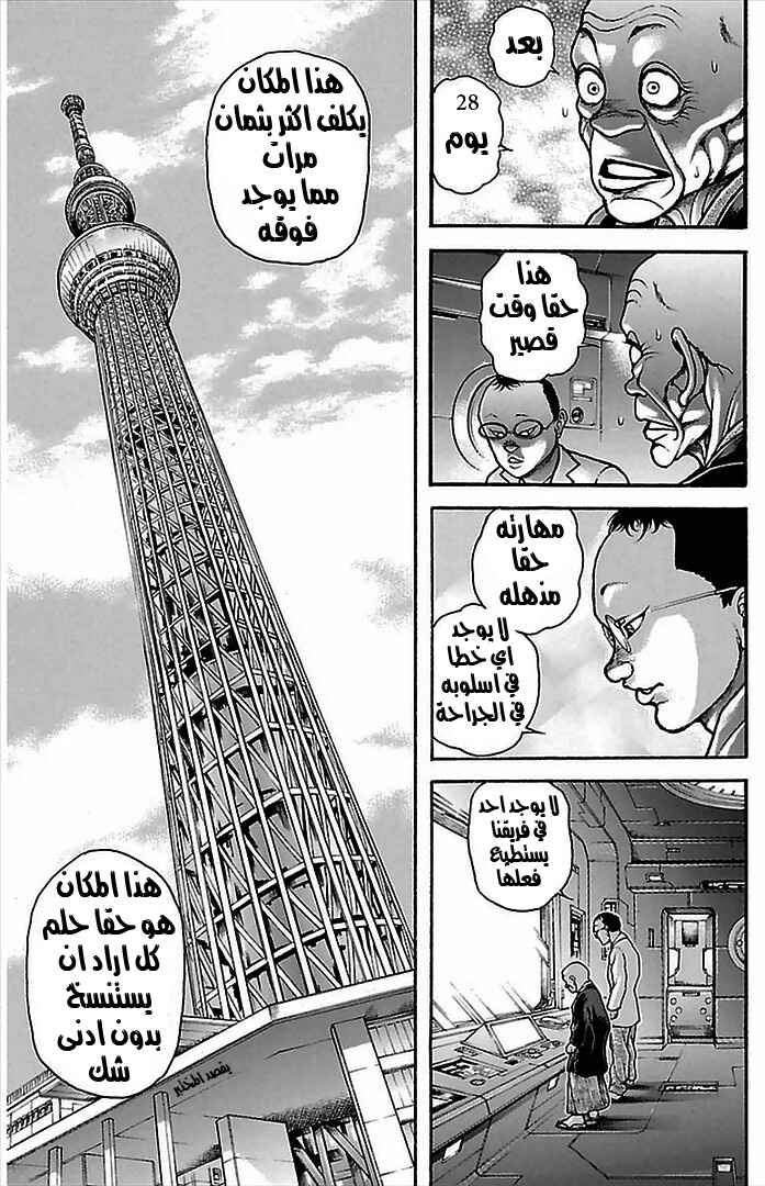Chapter 8 - Page 7