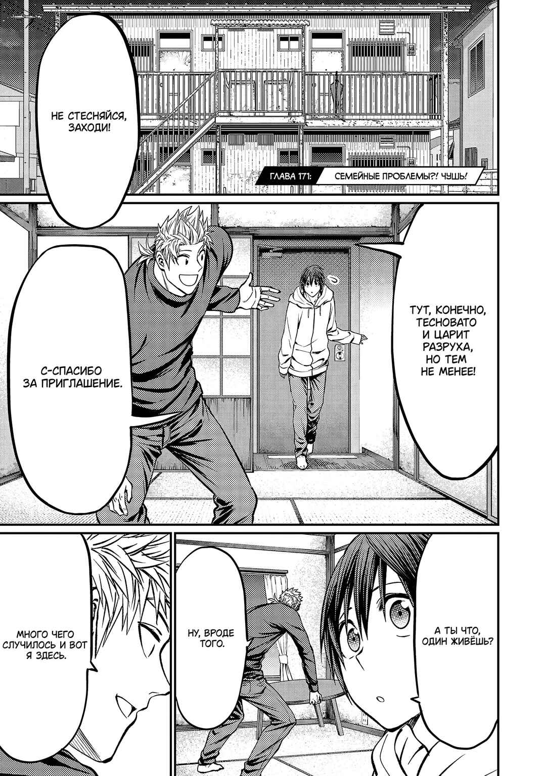 Chapter 171 - Page 2