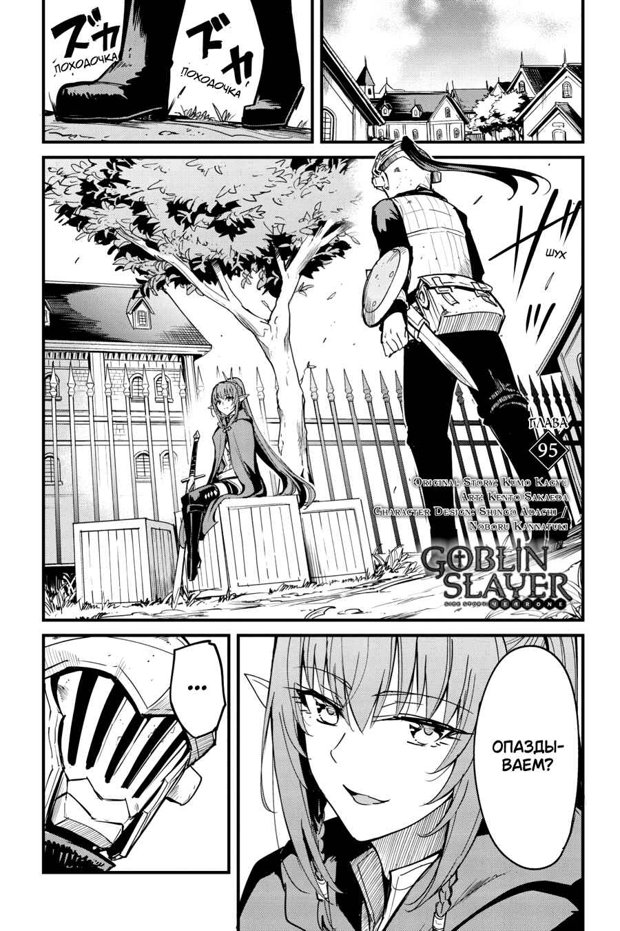 Chapter 95 - Page 2