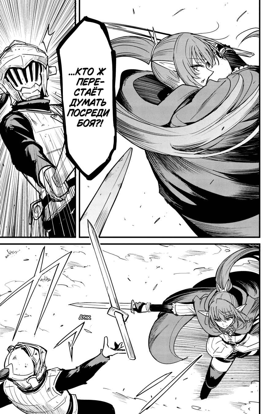 Chapter 95 - Page 8