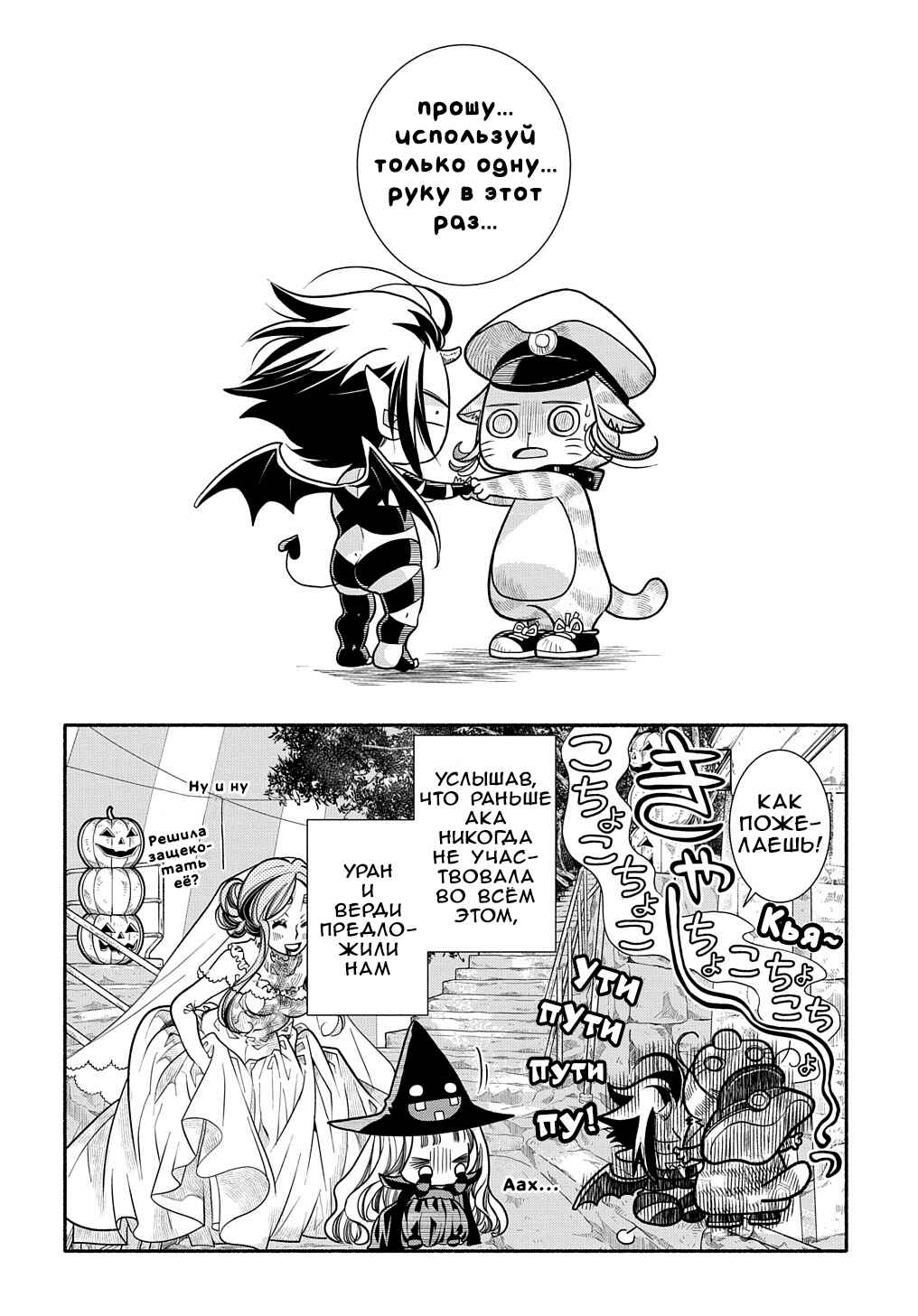 Chapter 14 - Page 6