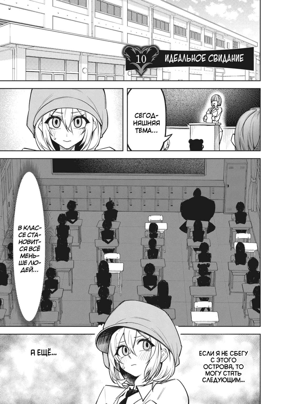 Chapter 10 - Page 1