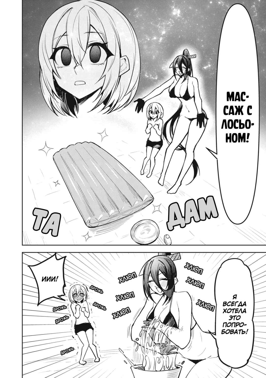 Chapter 10 - Page 6