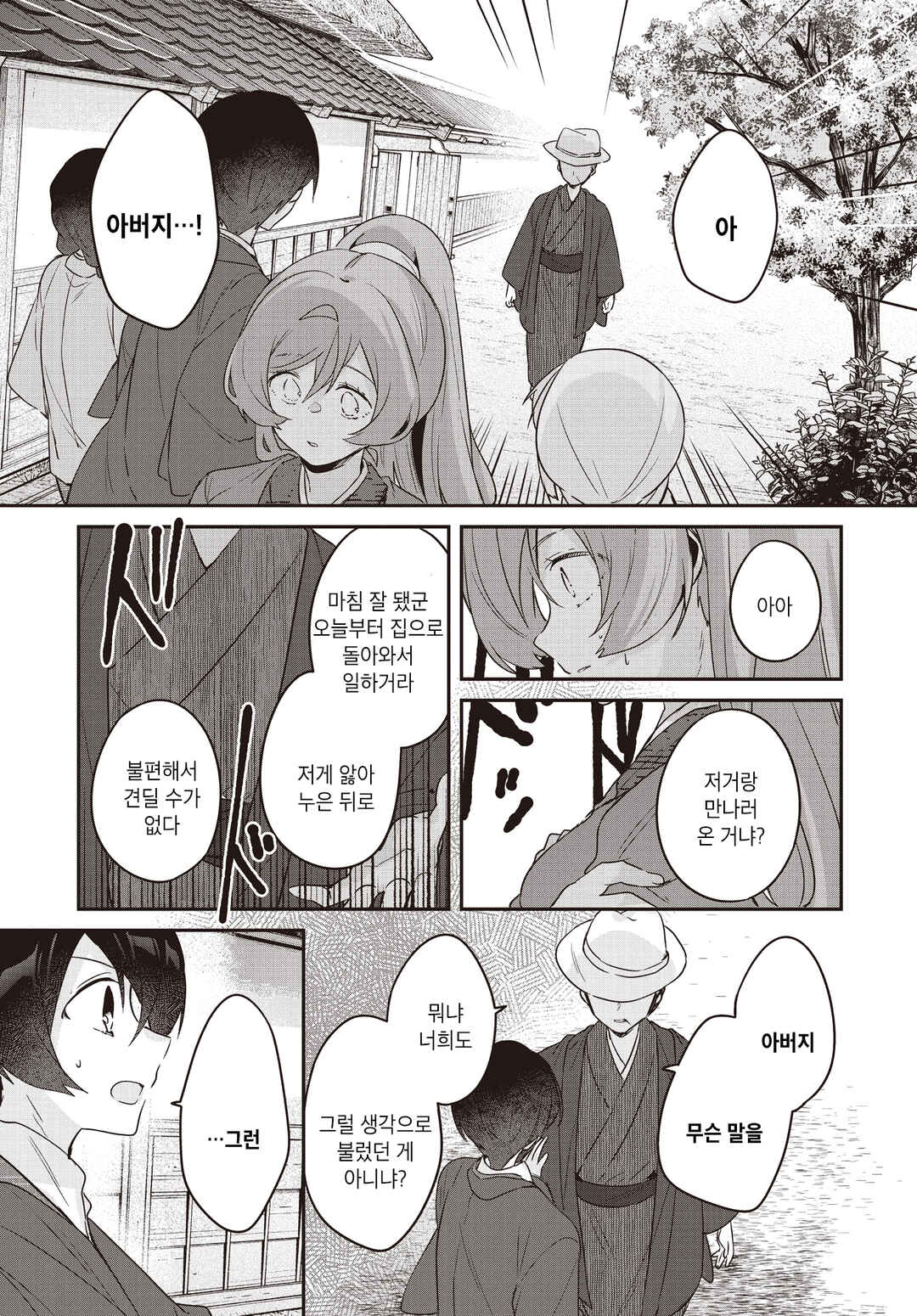 Chapter 33 - Page 22