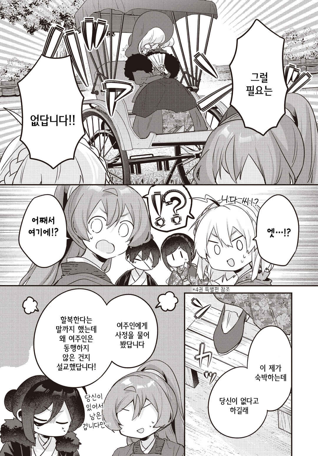 Chapter 33 - Page 28