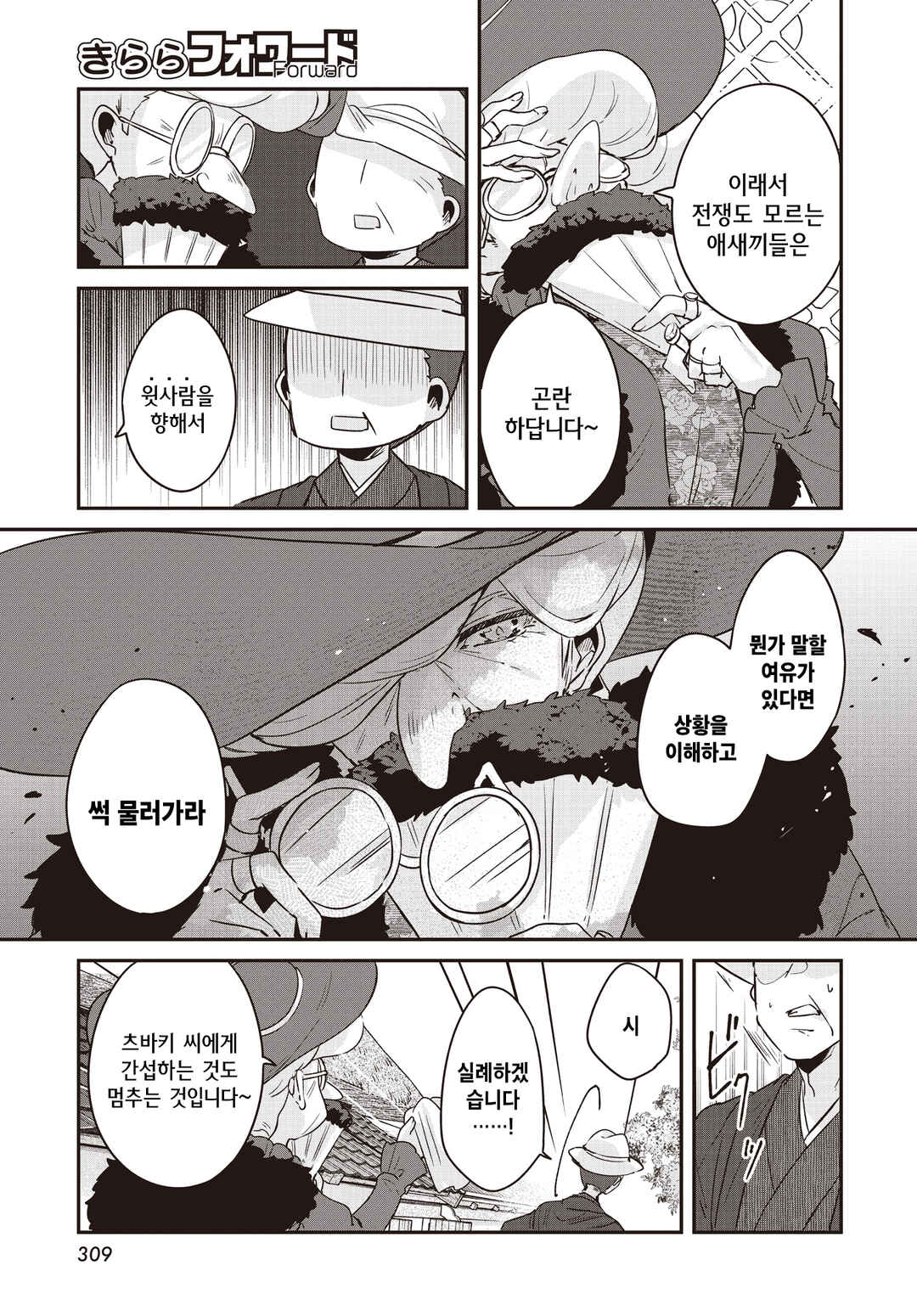 Chapter 33 - Page 30