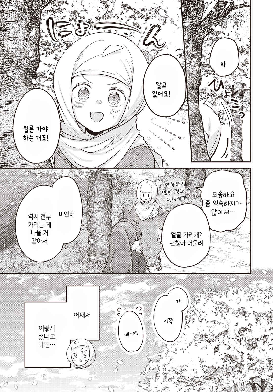Chapter 33 - Page 4