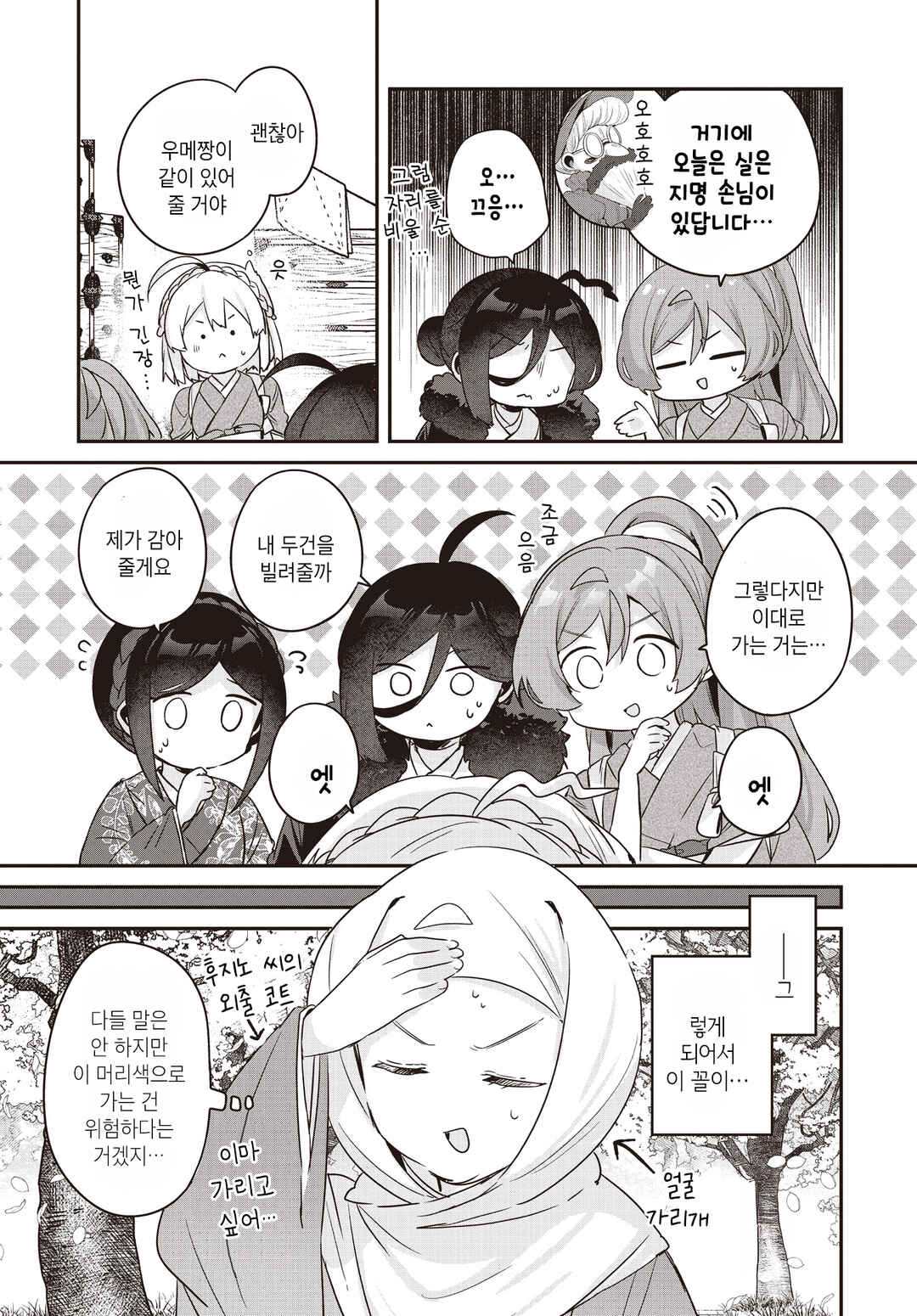 Chapter 33 - Page 6