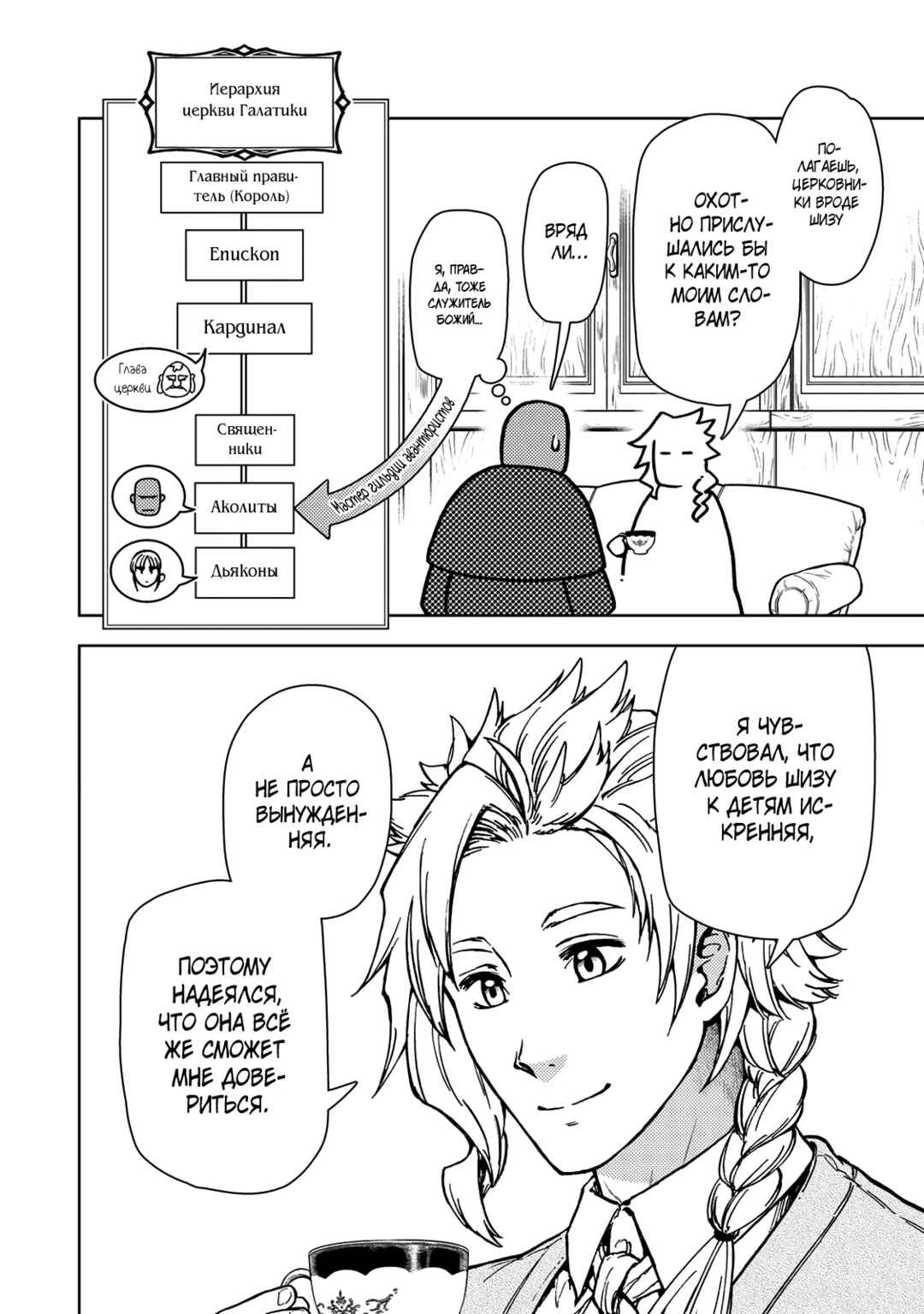 Chapter 36.2 - Page 4