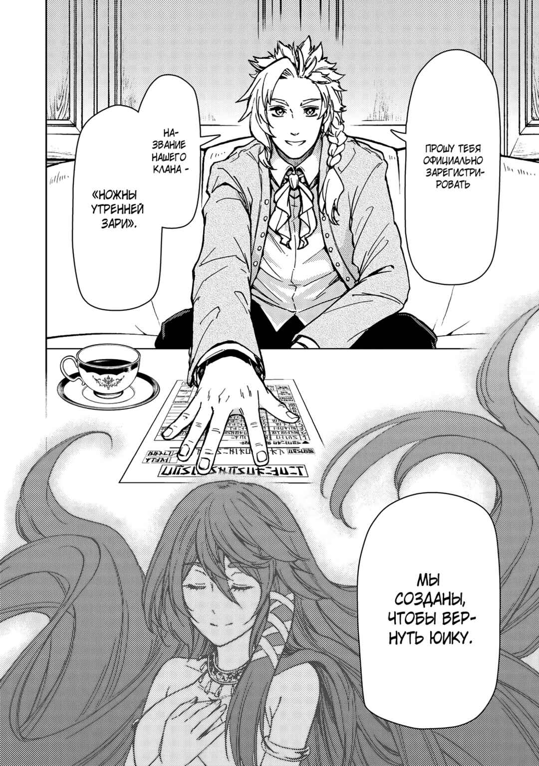 Chapter 36.2 - Page 6