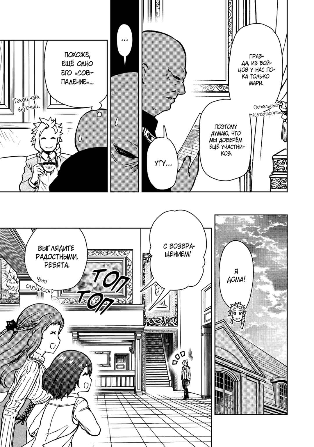 Chapter 36.2 - Page 7