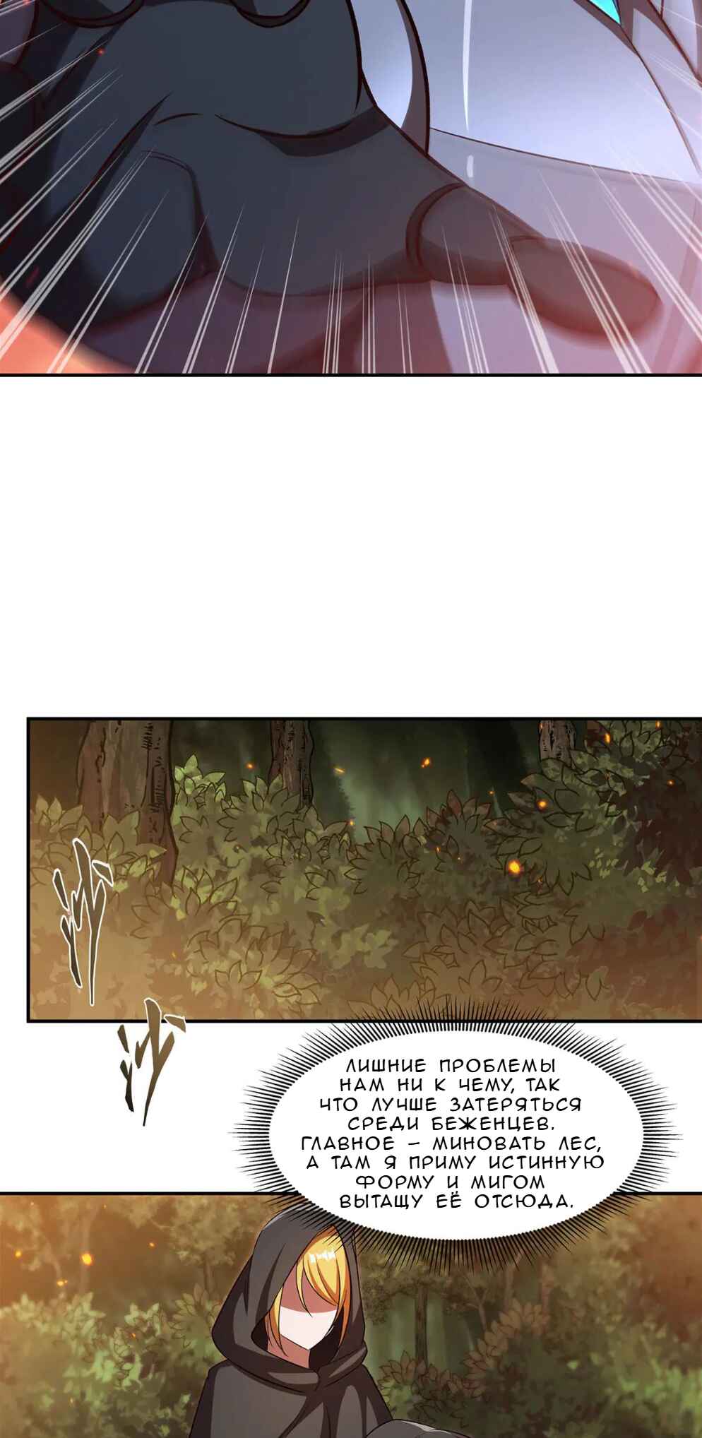 Chapter 357 - Page 28