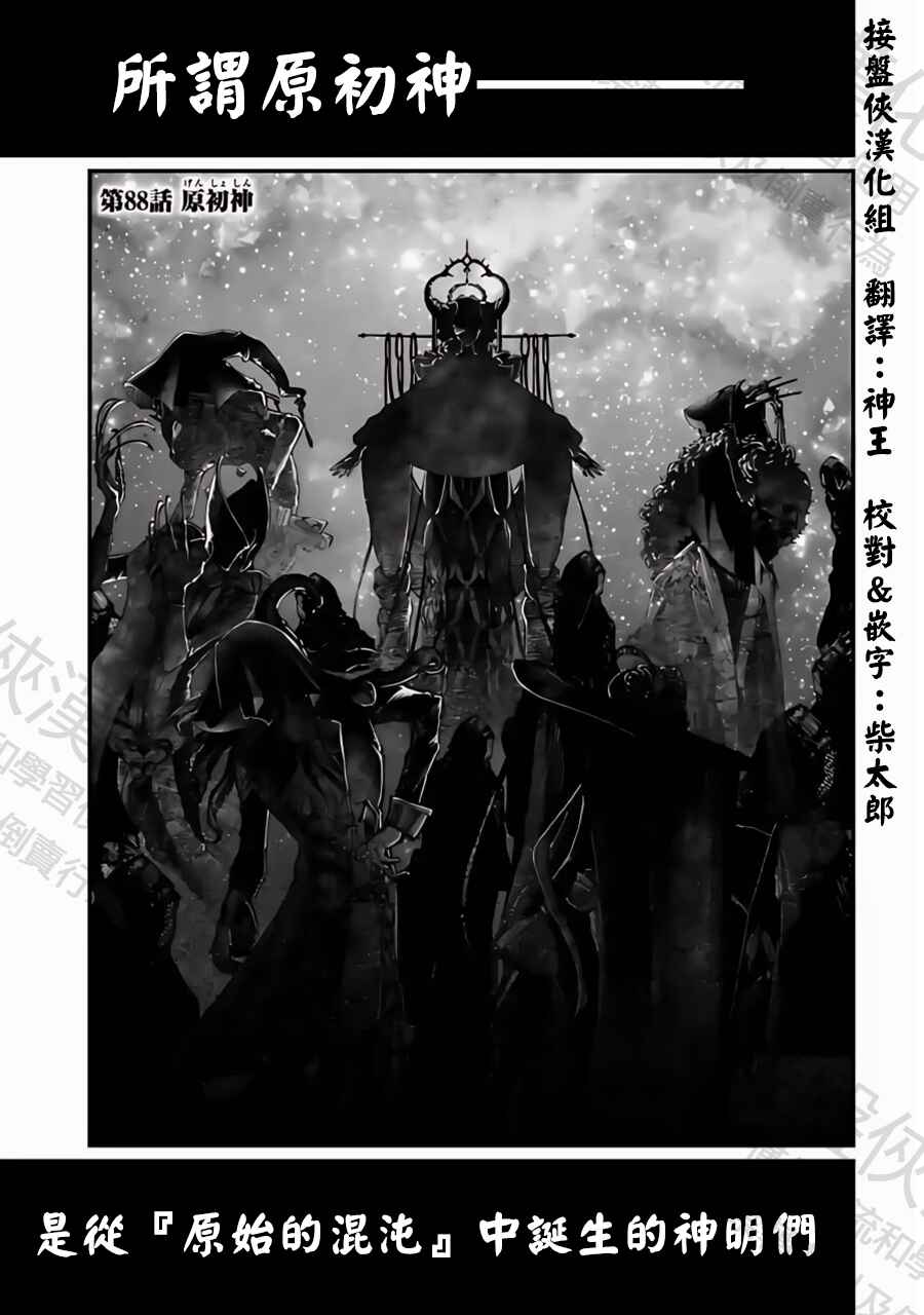 Chapter 88 - Page 1