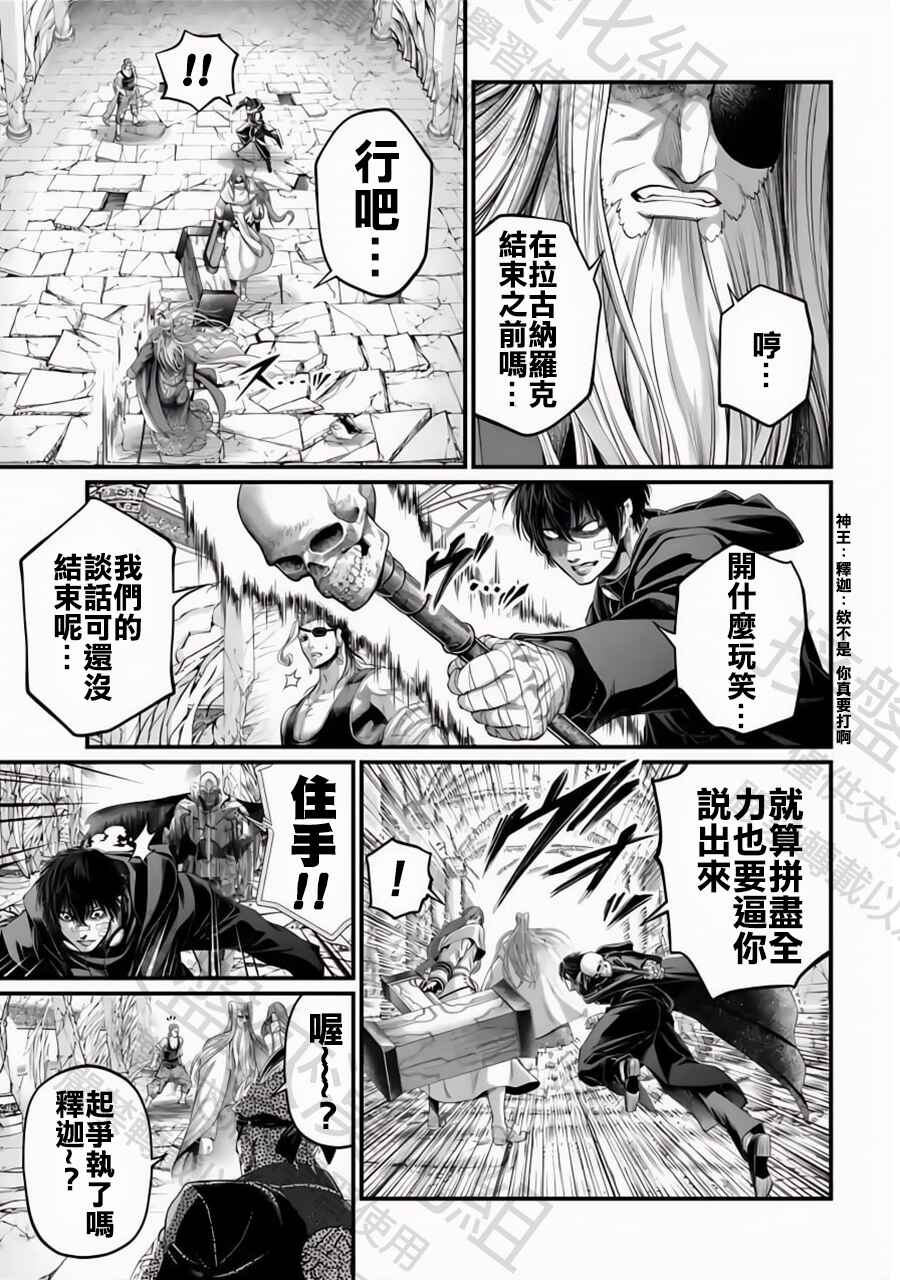 Chapter 88 - Page 19