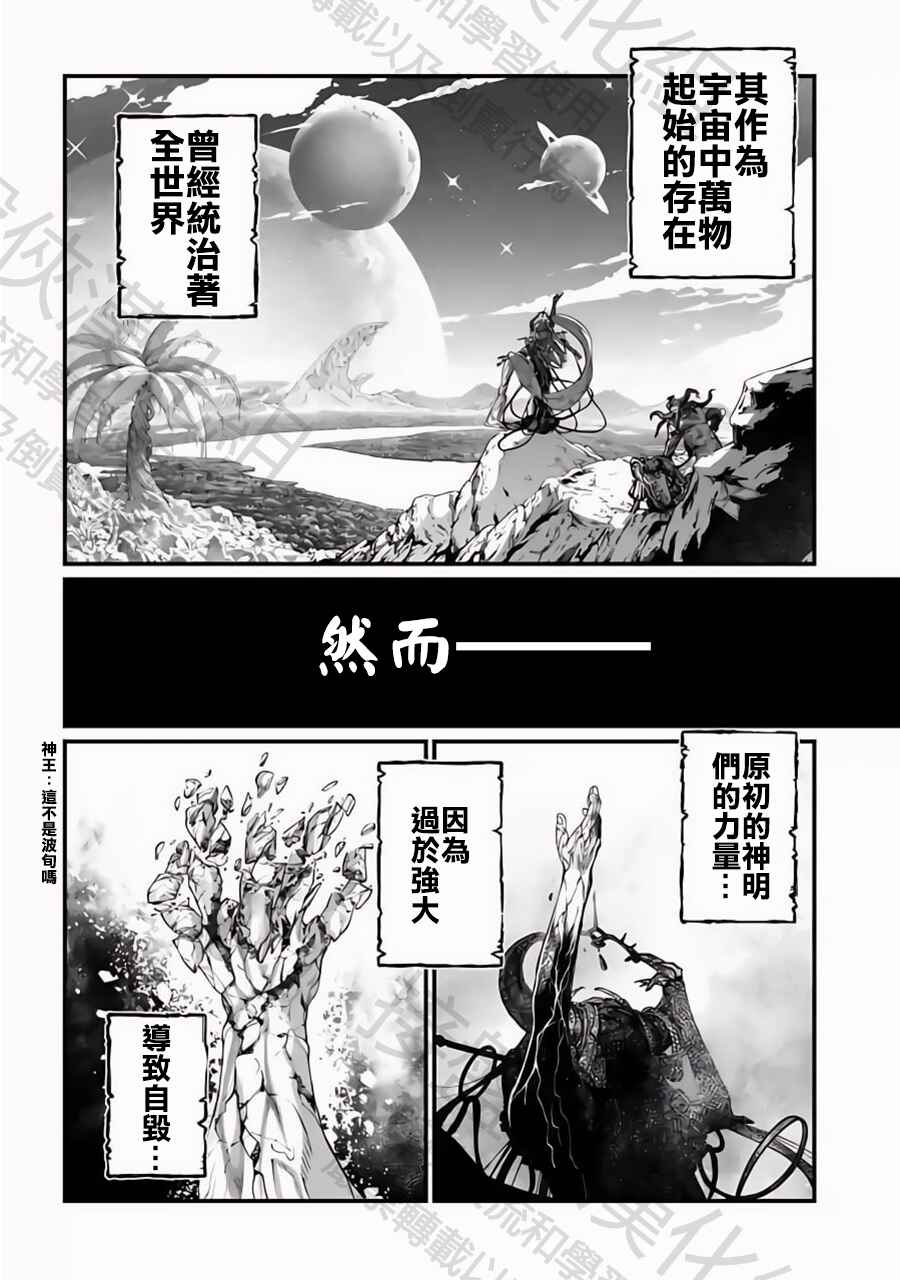 Chapter 88 - Page 2