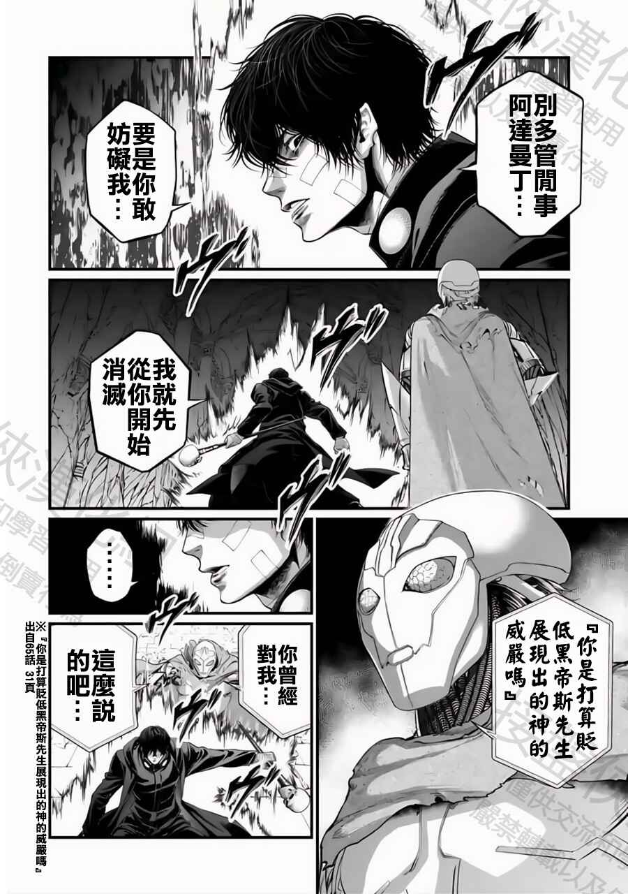 Chapter 88 - Page 23