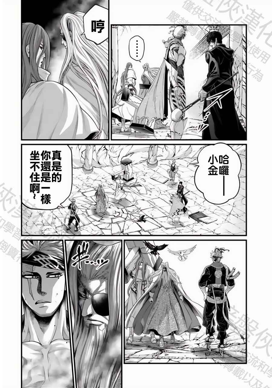 Chapter 88 - Page 25