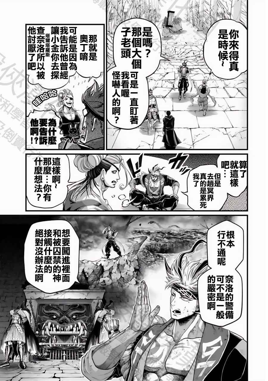 Chapter 88 - Page 26