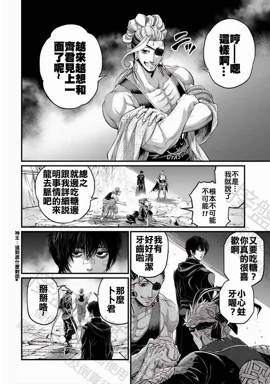 Chapter 88 - Page 27