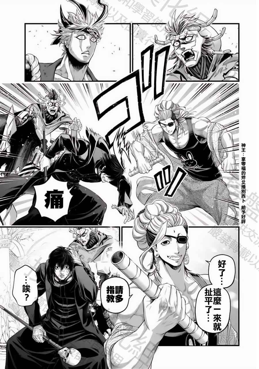 Chapter 88 - Page 30