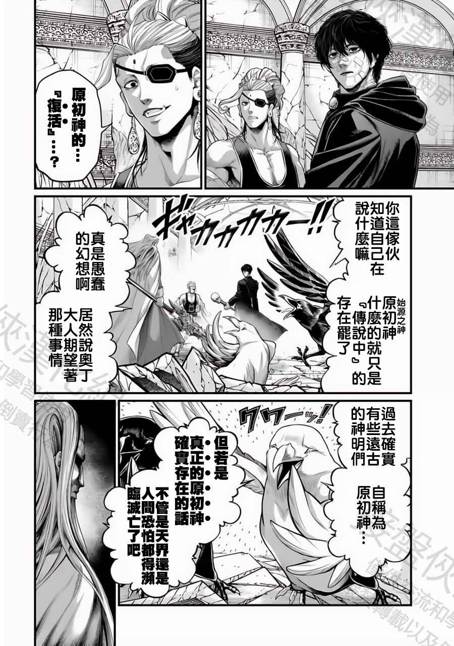 Chapter 88 - Page 4