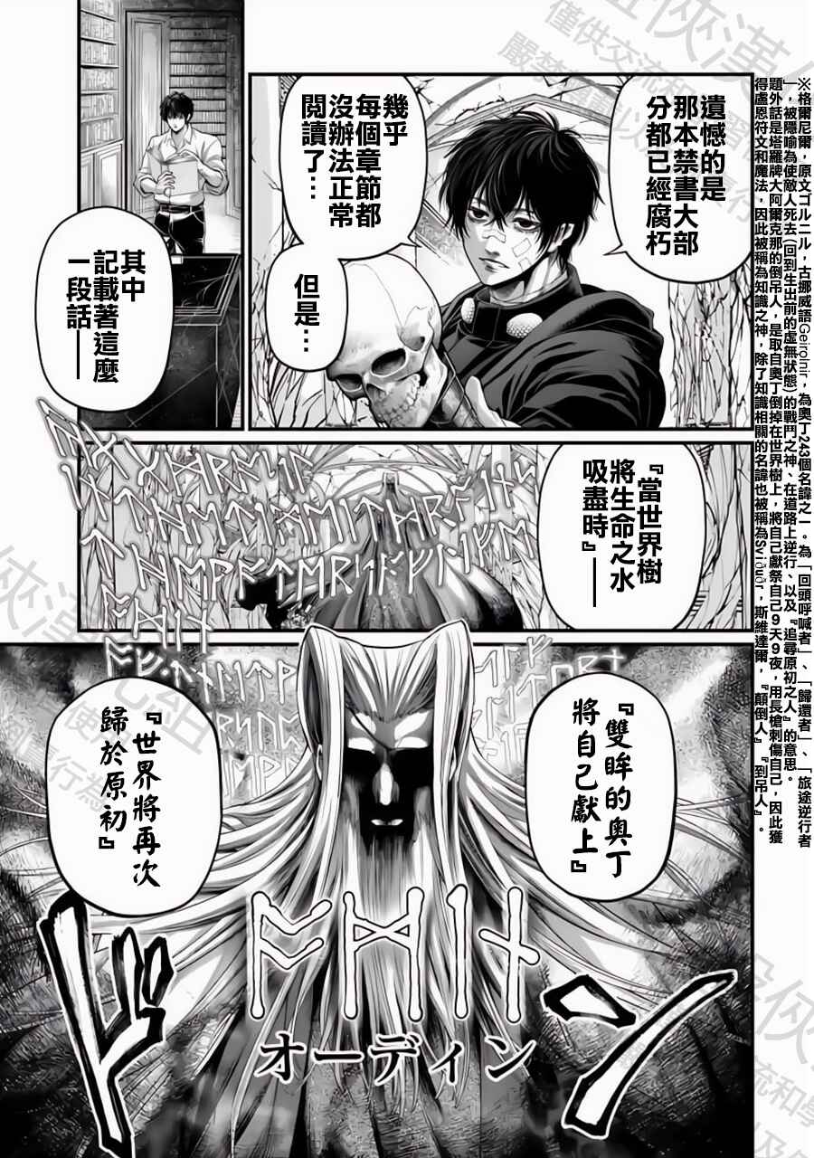 Chapter 88 - Page 7