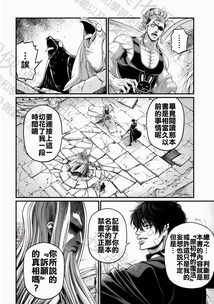 Chapter 88 - Page 8
