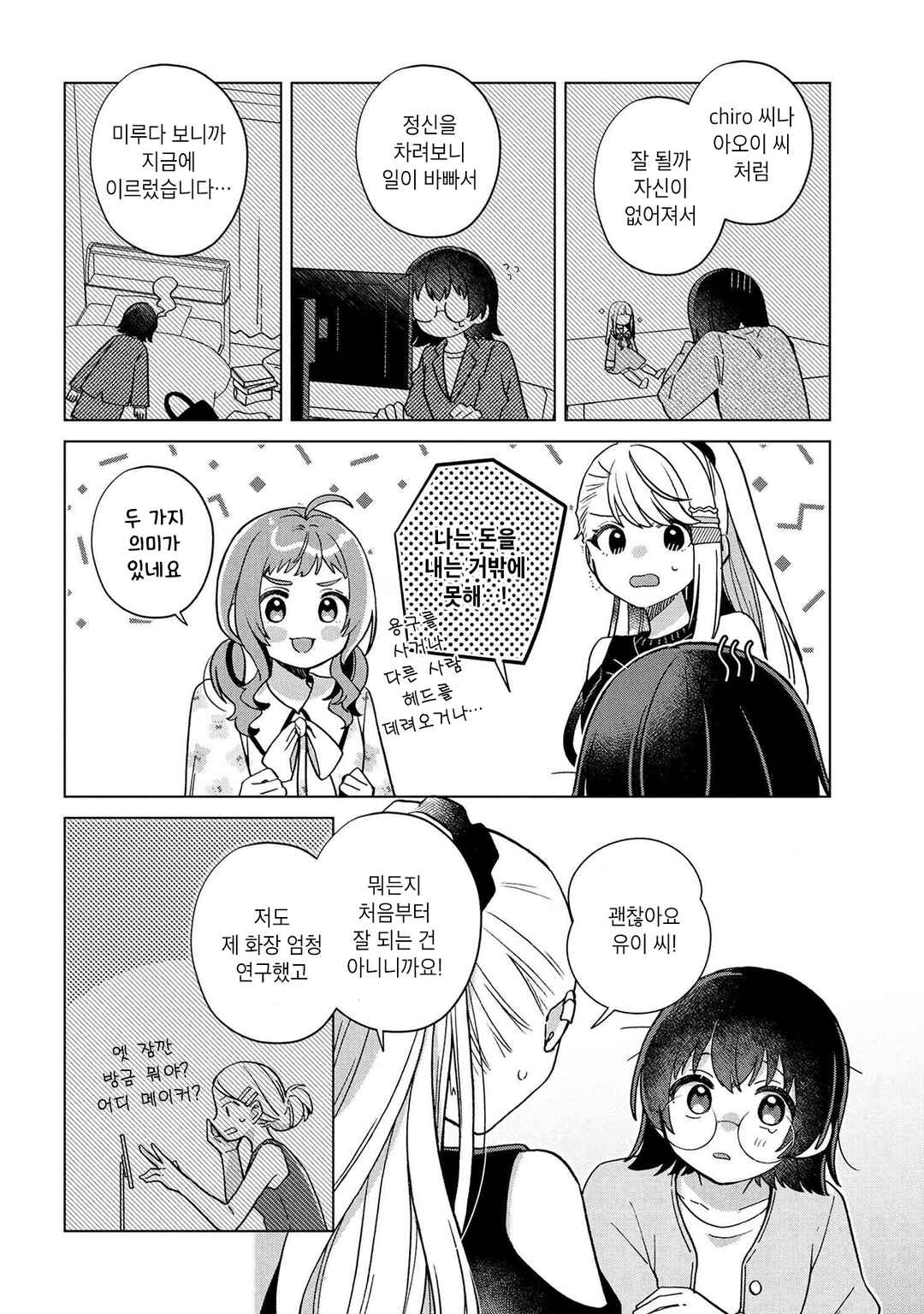 Chapter 14 - Page 14