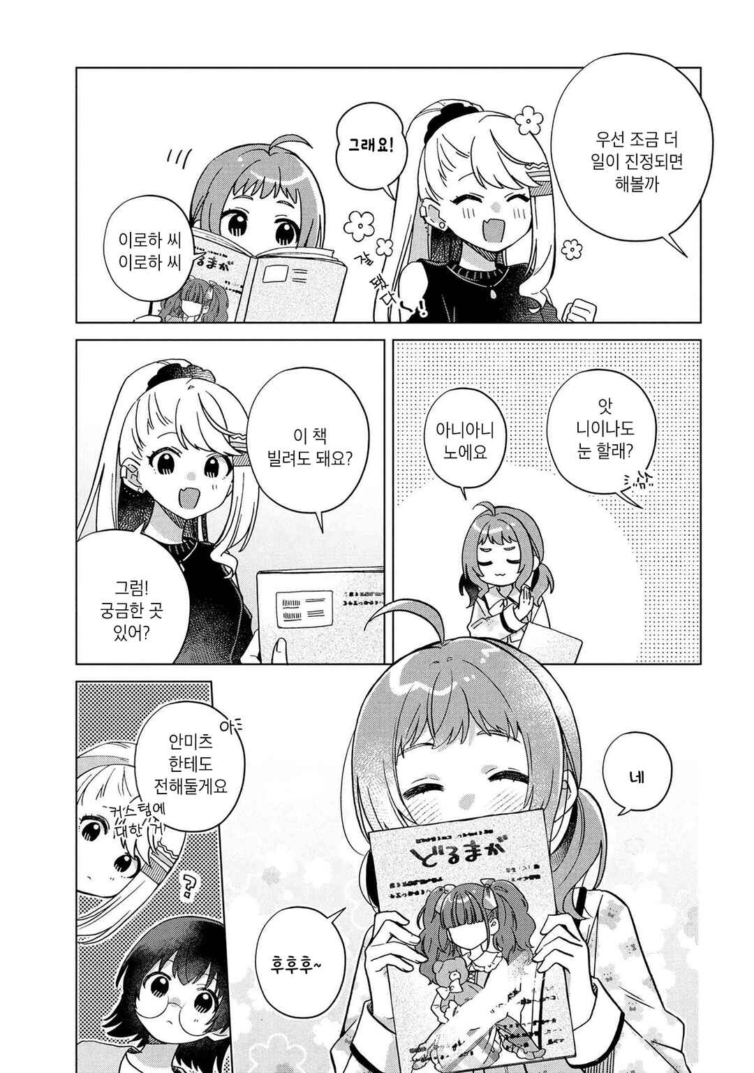 Chapter 14 - Page 19