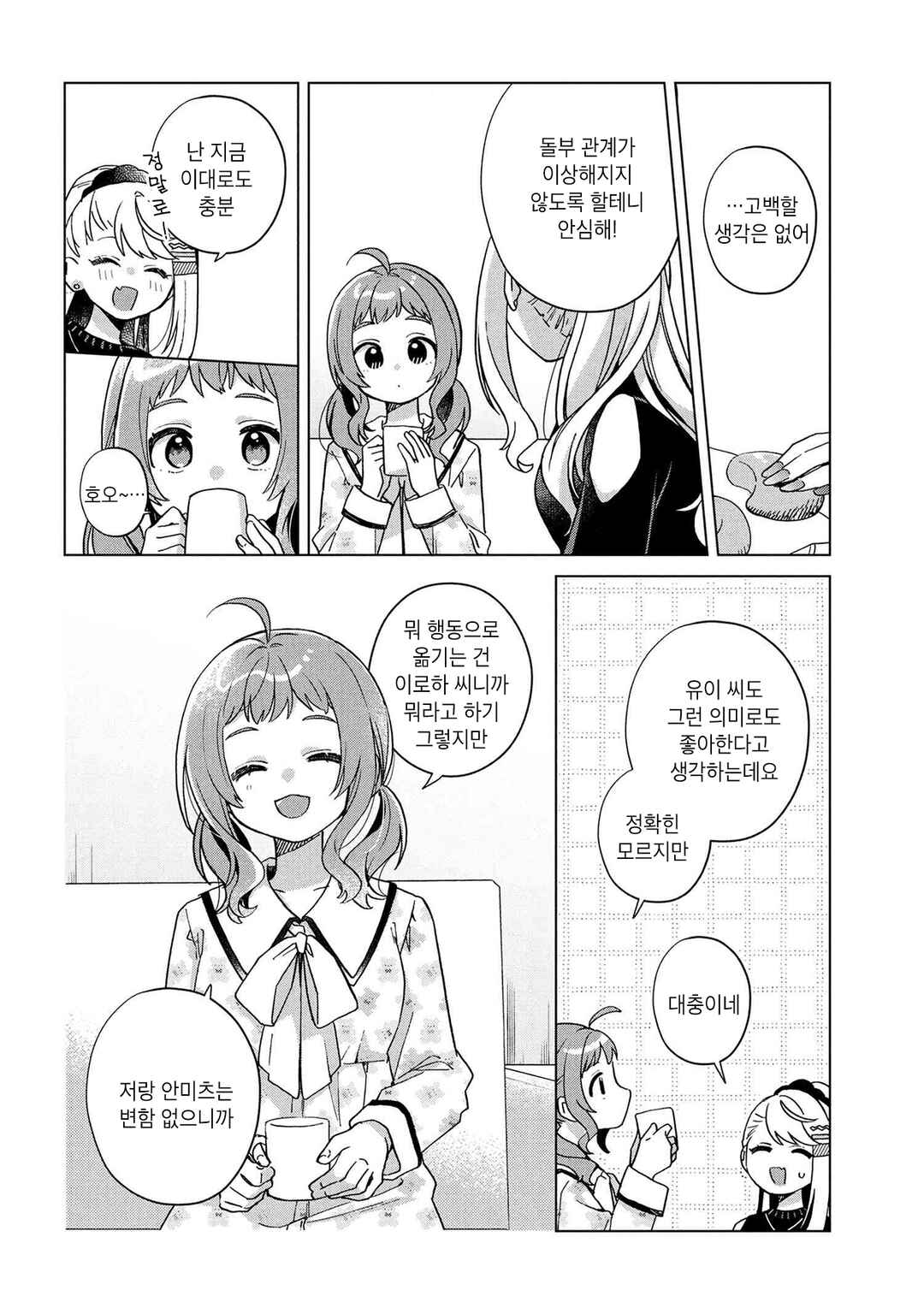 Chapter 14 - Page 4