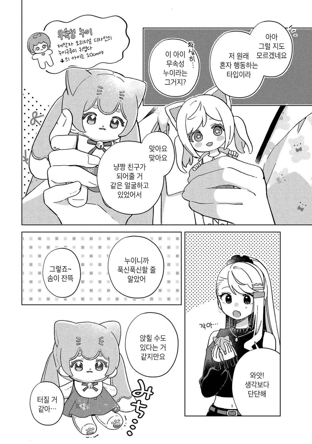Chapter 14 - Page 6