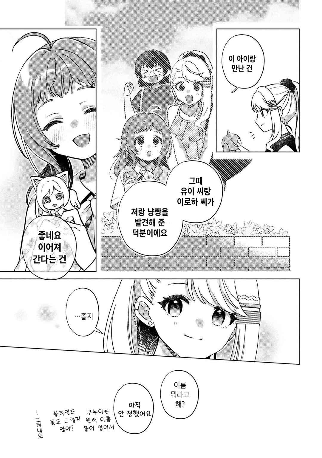 Chapter 14 - Page 7