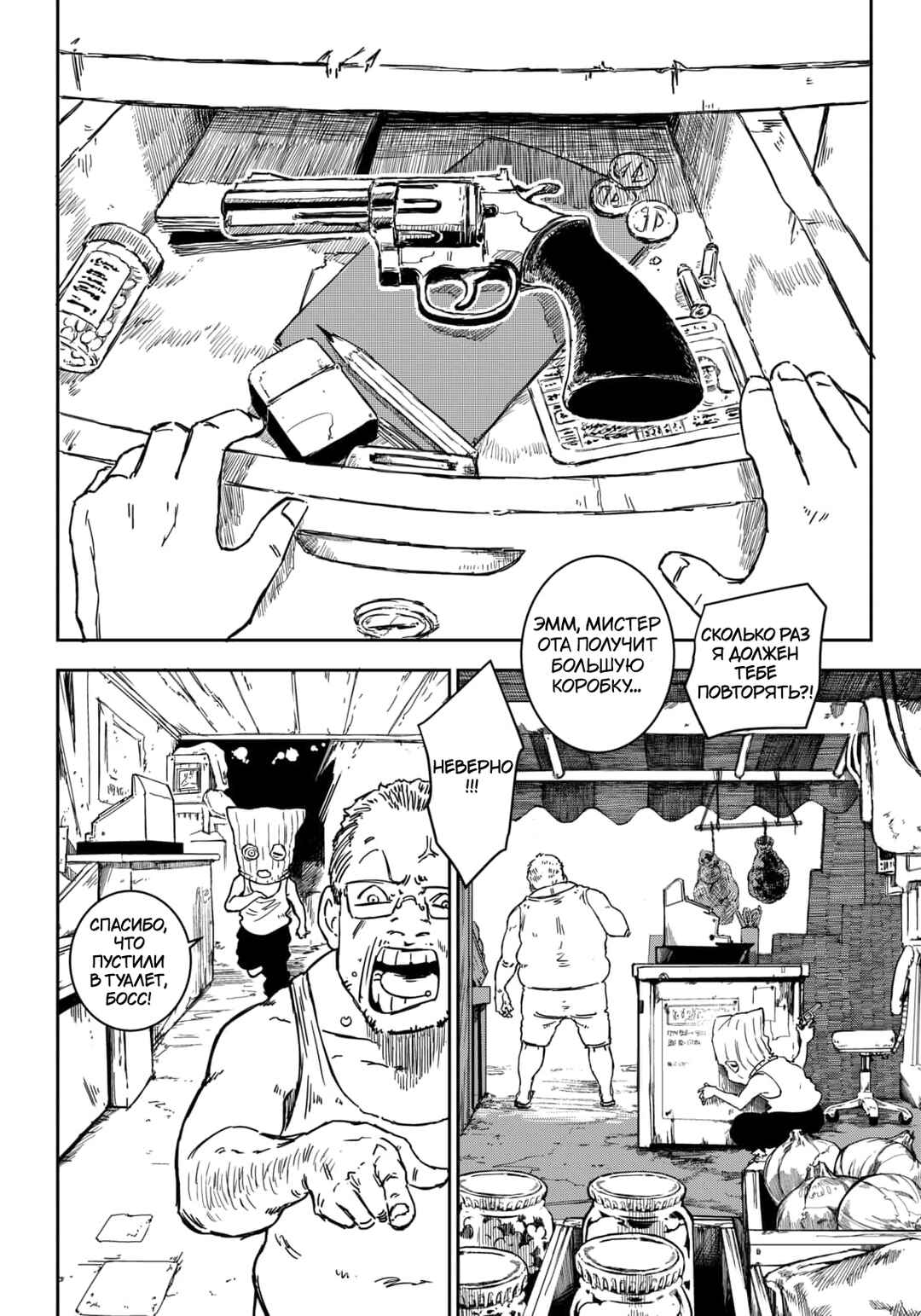 Chapter 1 - Page 12