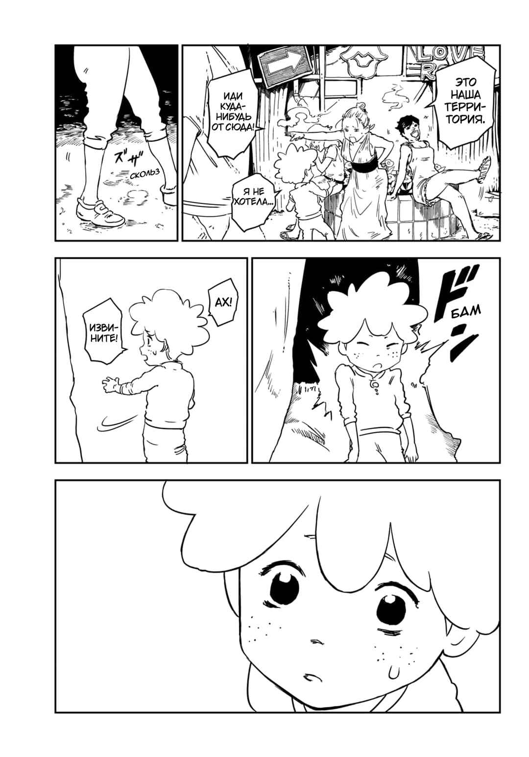 Chapter 1 - Page 31